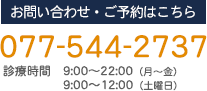 お問い合わせ・ご予約はこちら